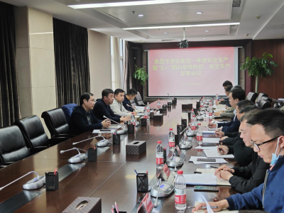 市建投集團召開2022年第一季度安全生產(chǎn)暨“五一”期間疫情防控、安全生產(chǎn)部署會