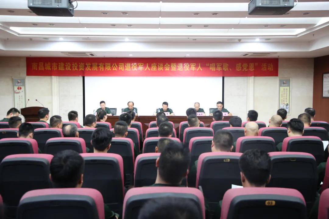 南昌城投集團(tuán)召開退役軍人座談會暨“唱軍歌、感黨恩”活動